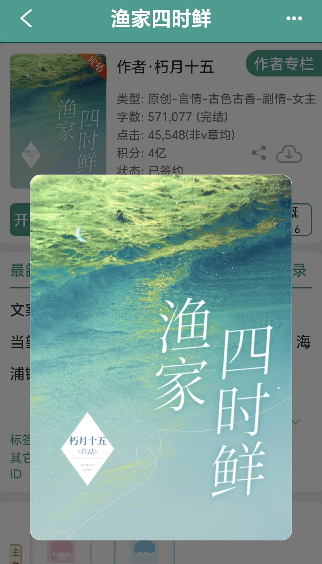 《渔家四时鲜》完结古言太好看啦