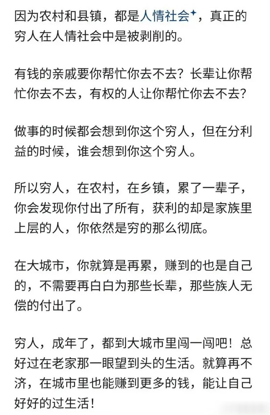 穷人要在大城市生活？ ​​​