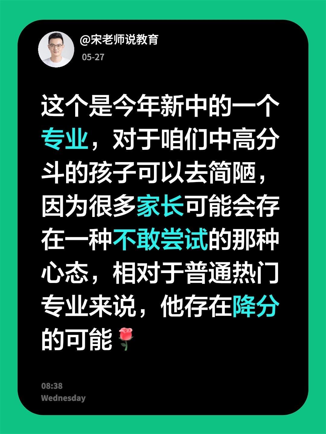 我回复了@红包 的评论：
这个是今年新中的一个专业，对于咱们中高分斗的孩子可以去