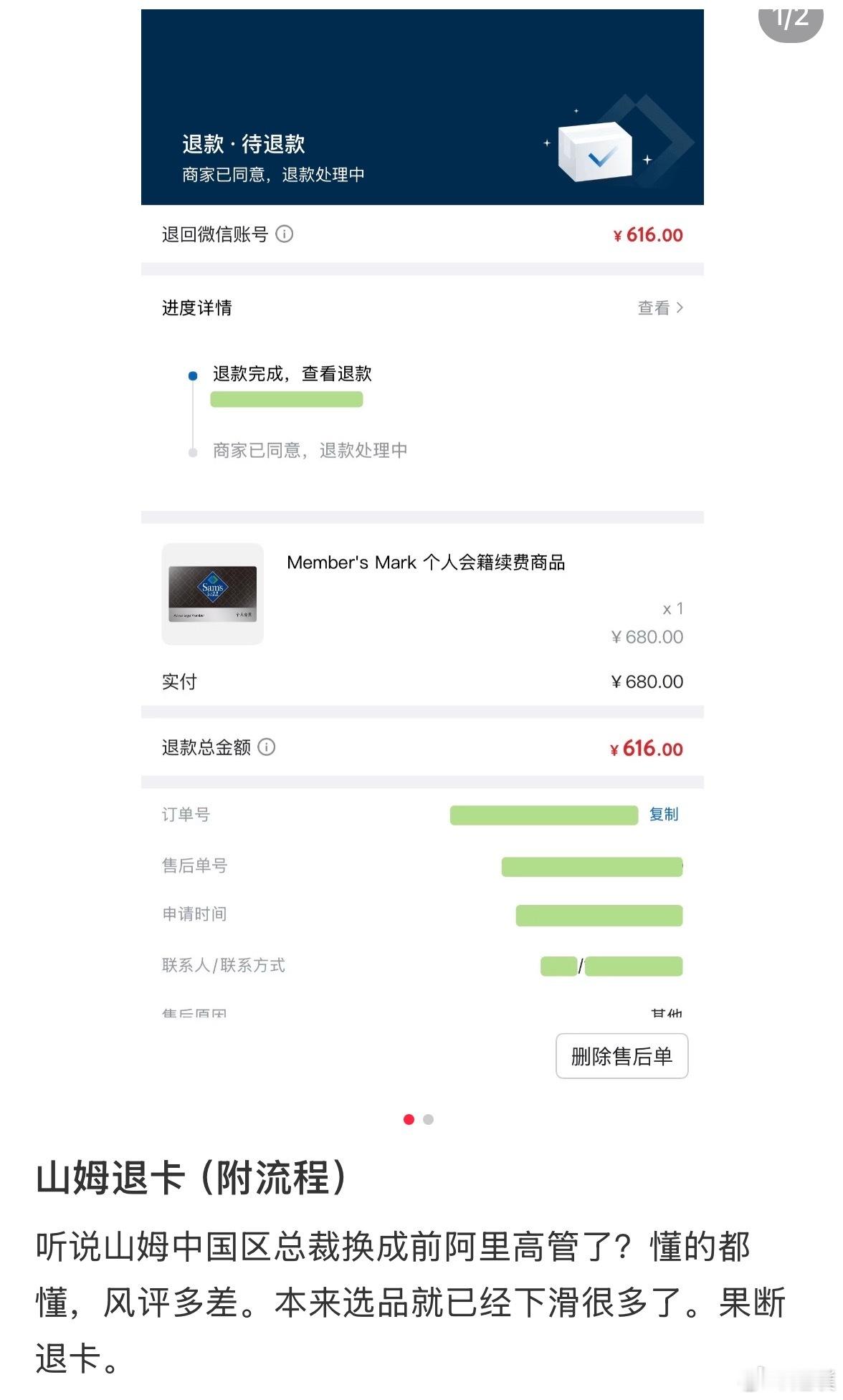 刷到挺多用户都因为山姆品质下降了决定退卡的。 