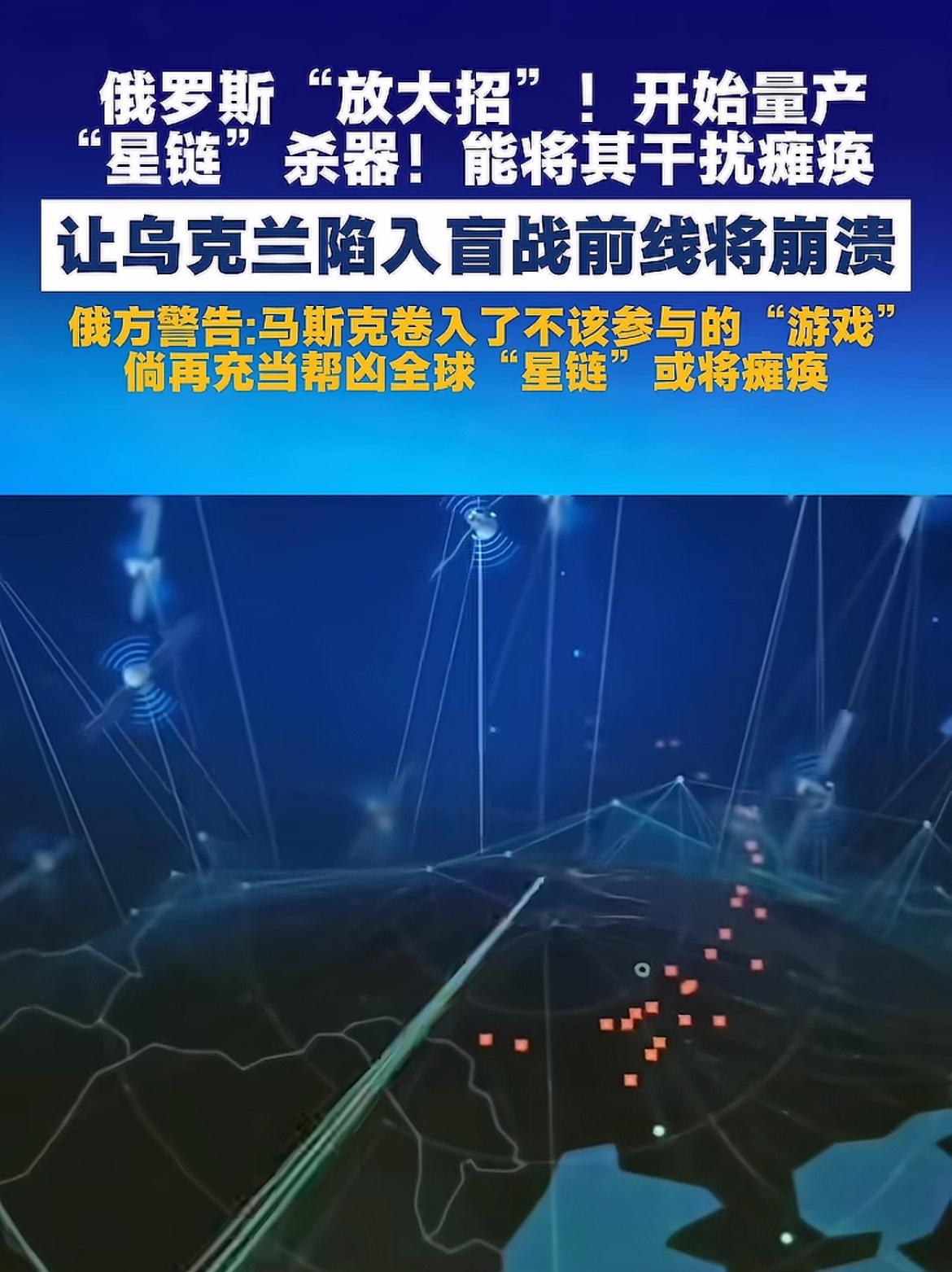 大俄放大招，对马斯克星链下手，人家研发出波穹保护电子战系统，已经投入量产，据说可