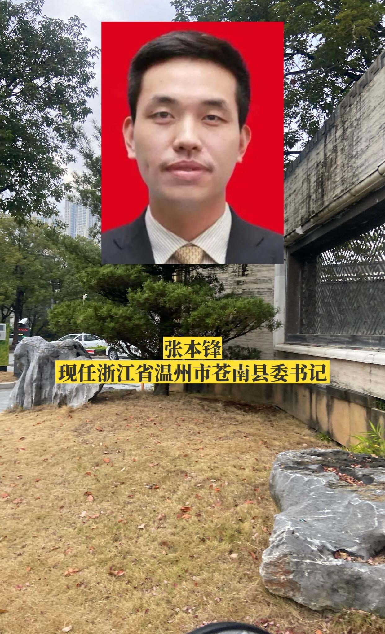 浙江温州市各区县书记。