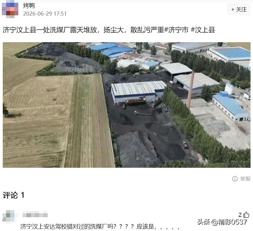 【汶上洗煤厂露天堆煤扬尘扰民，监管在哪】据头条平台市民反映及地图信息核实，济宁市