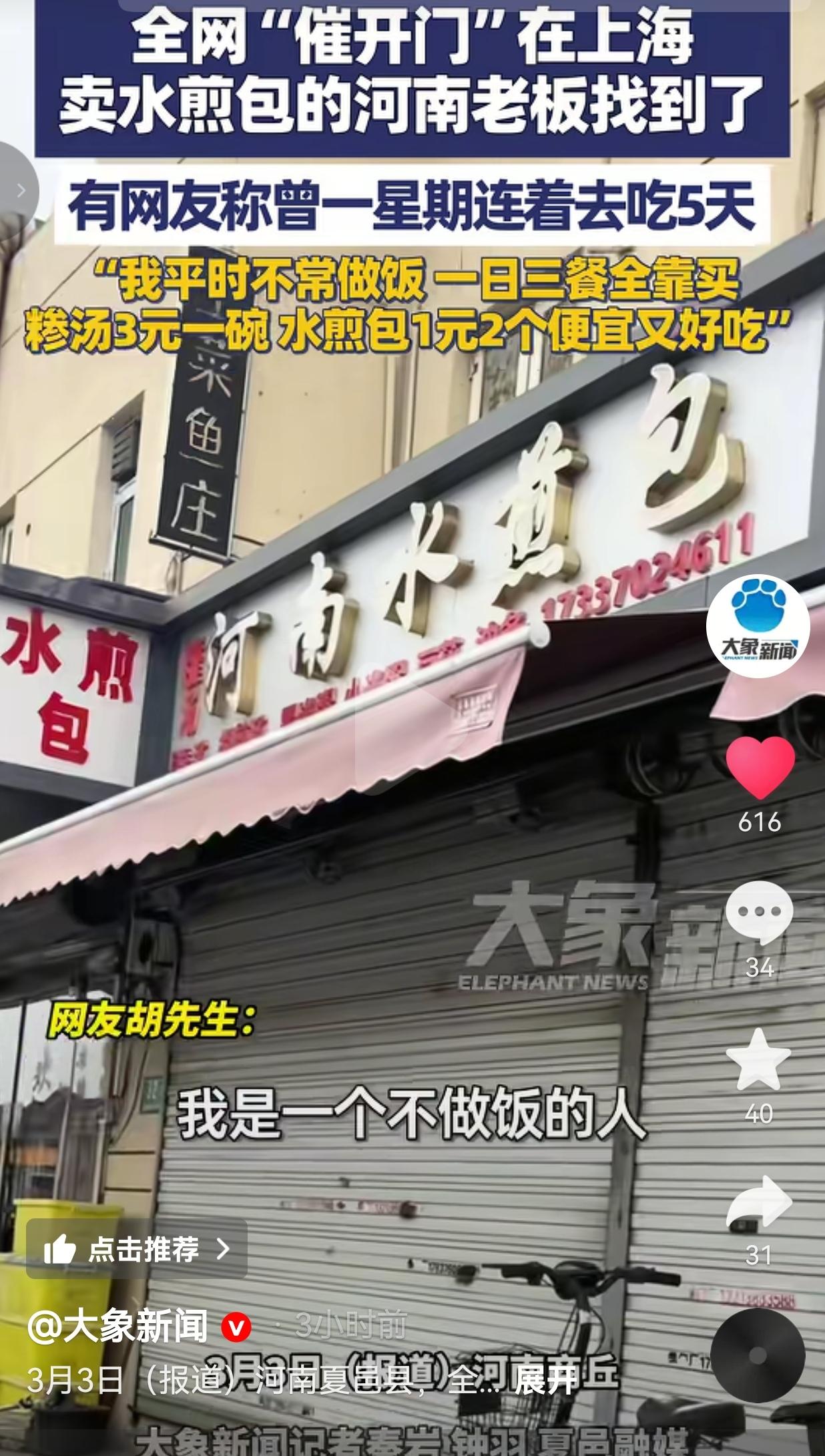 全网催开门！上海这家河南水煎包店，藏着打工人的续命早餐
 
最近上海有个事儿，把