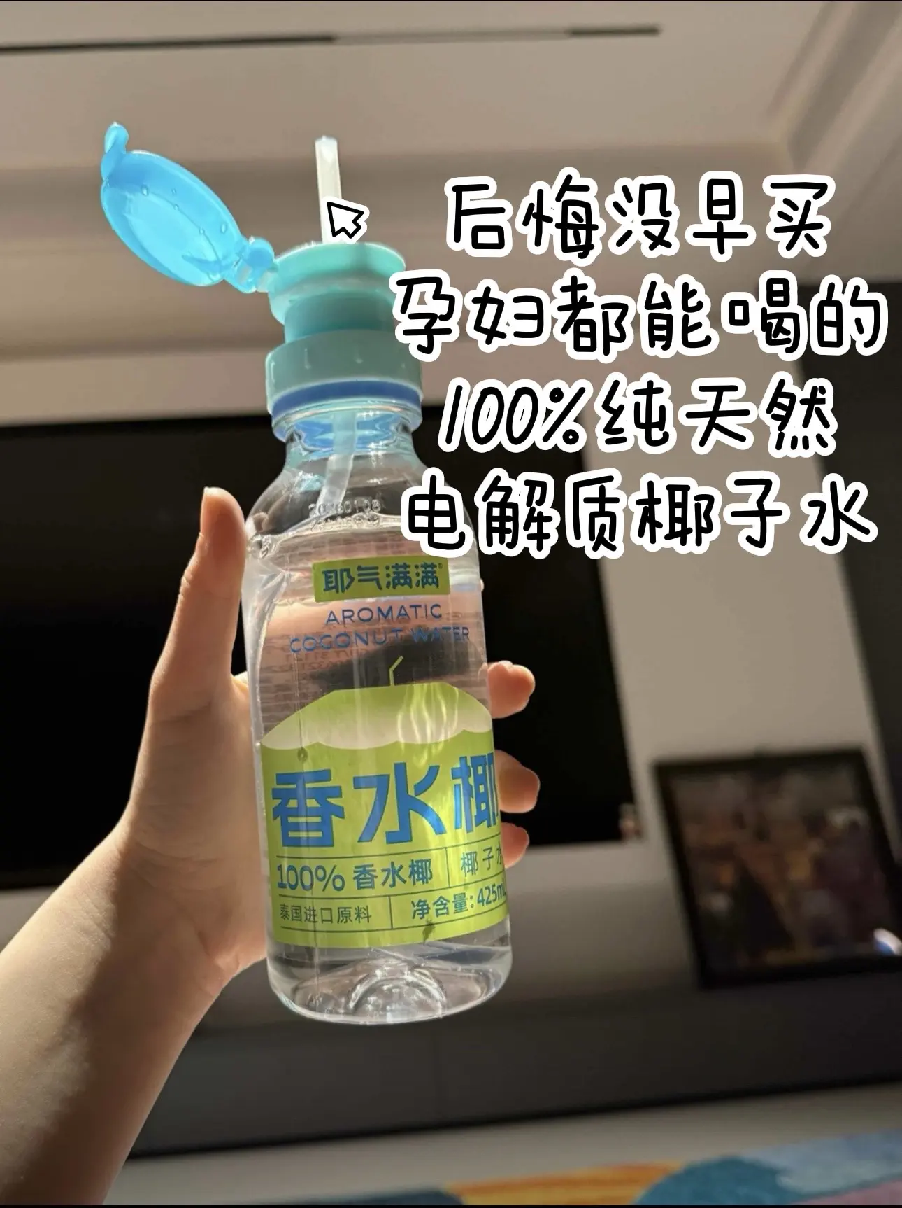 孕妇都能喝的100%纯天然椰子水，健身达人代餐电解质水