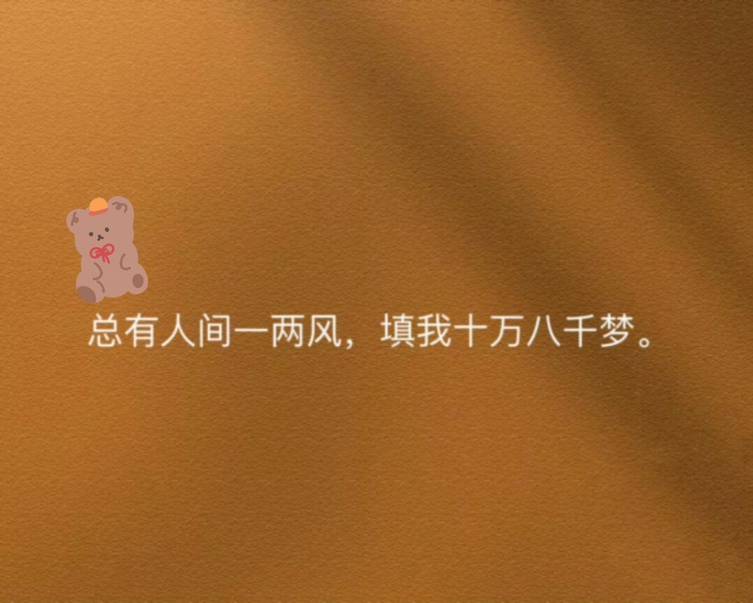 永远把自己置顶🔝晚安💤 