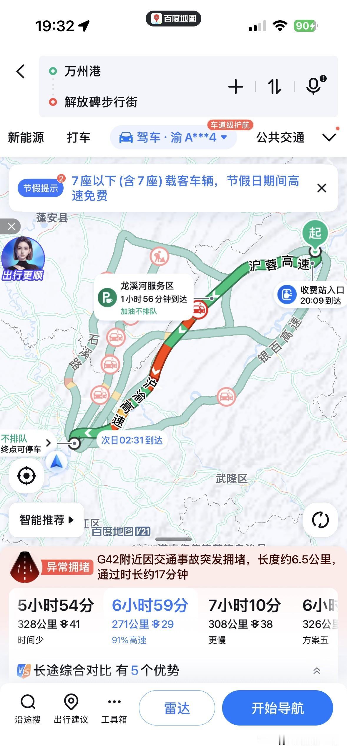 目瞪口呆啊！重庆万州，驱车到重庆主城区的解放碑，居然耗时近7个小时？！2月22日