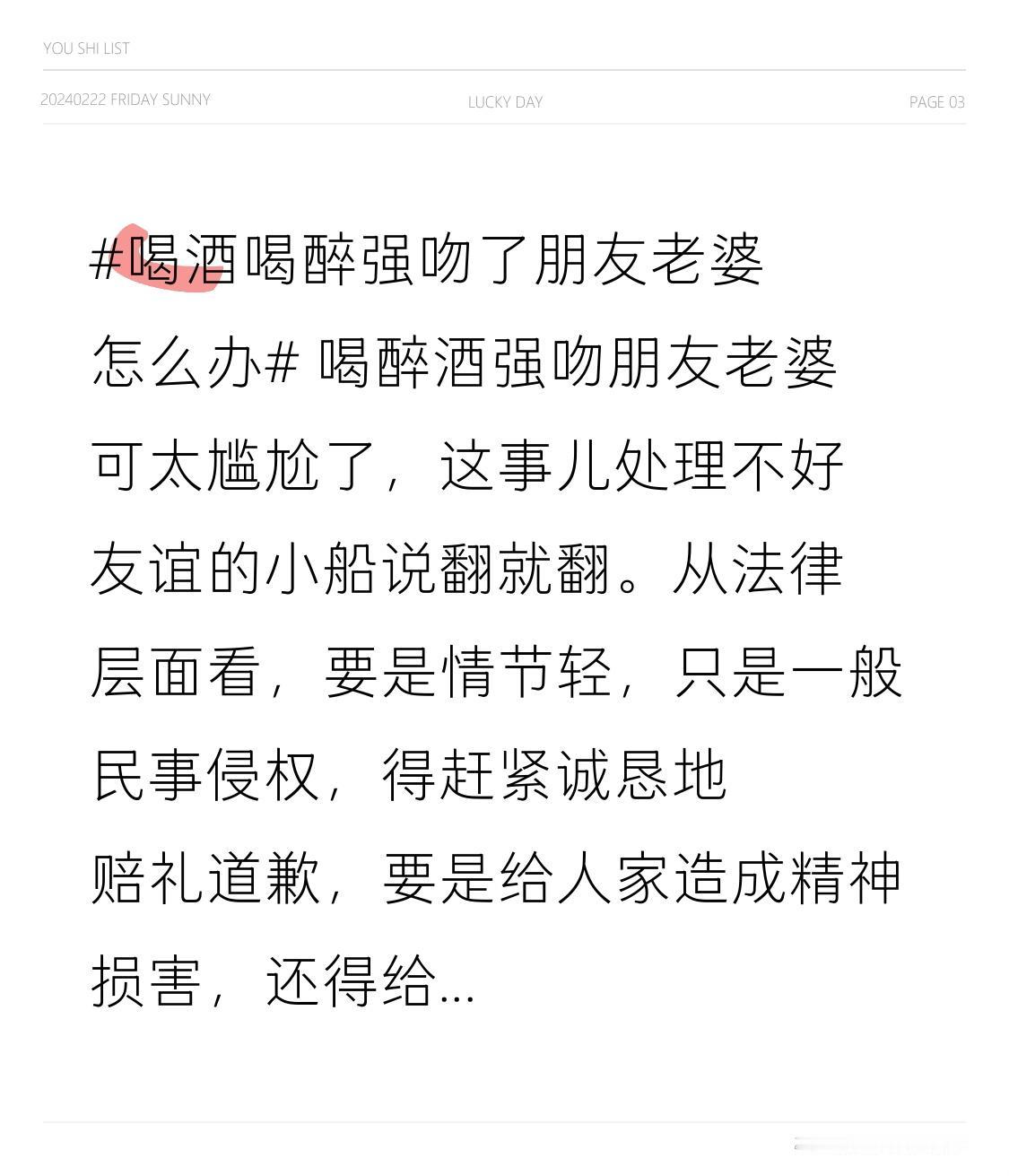 喝醉酒强吻朋友老婆可太尴尬了，这事儿处理不好友谊的小船说翻就翻。

从法律层面看