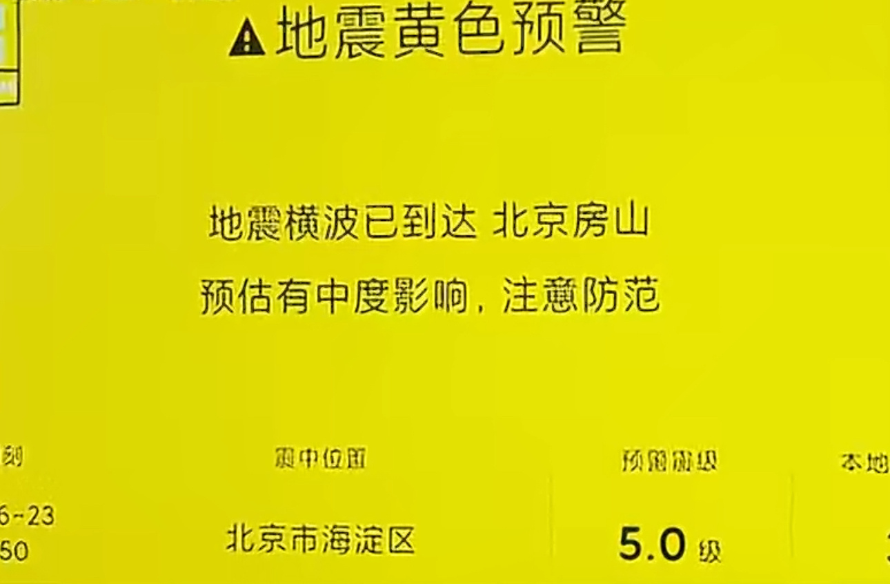 把内部测试用的五级地震通过电视这个平台进行推送还真的很离谱小米电视致歉小米电视致