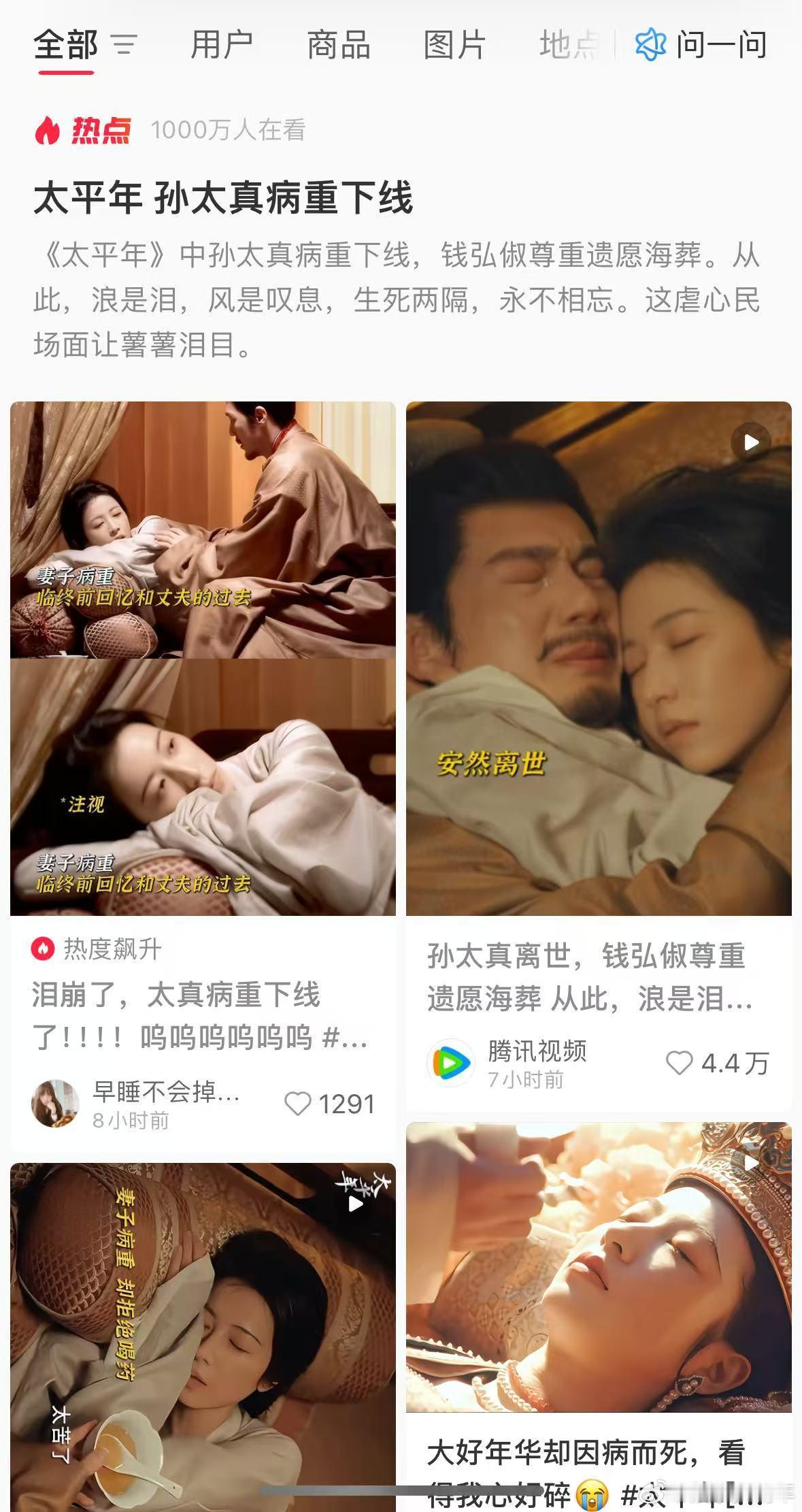 孙太真下线 恍如昨日，周雨彤的孙太真让我们每个人都感受到那股强烈的情感，她那梨花