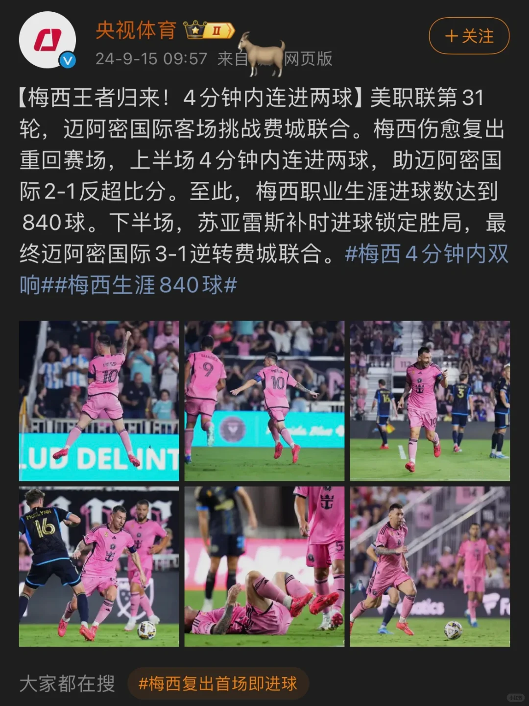 央视体育：梅西王者归来！🐐