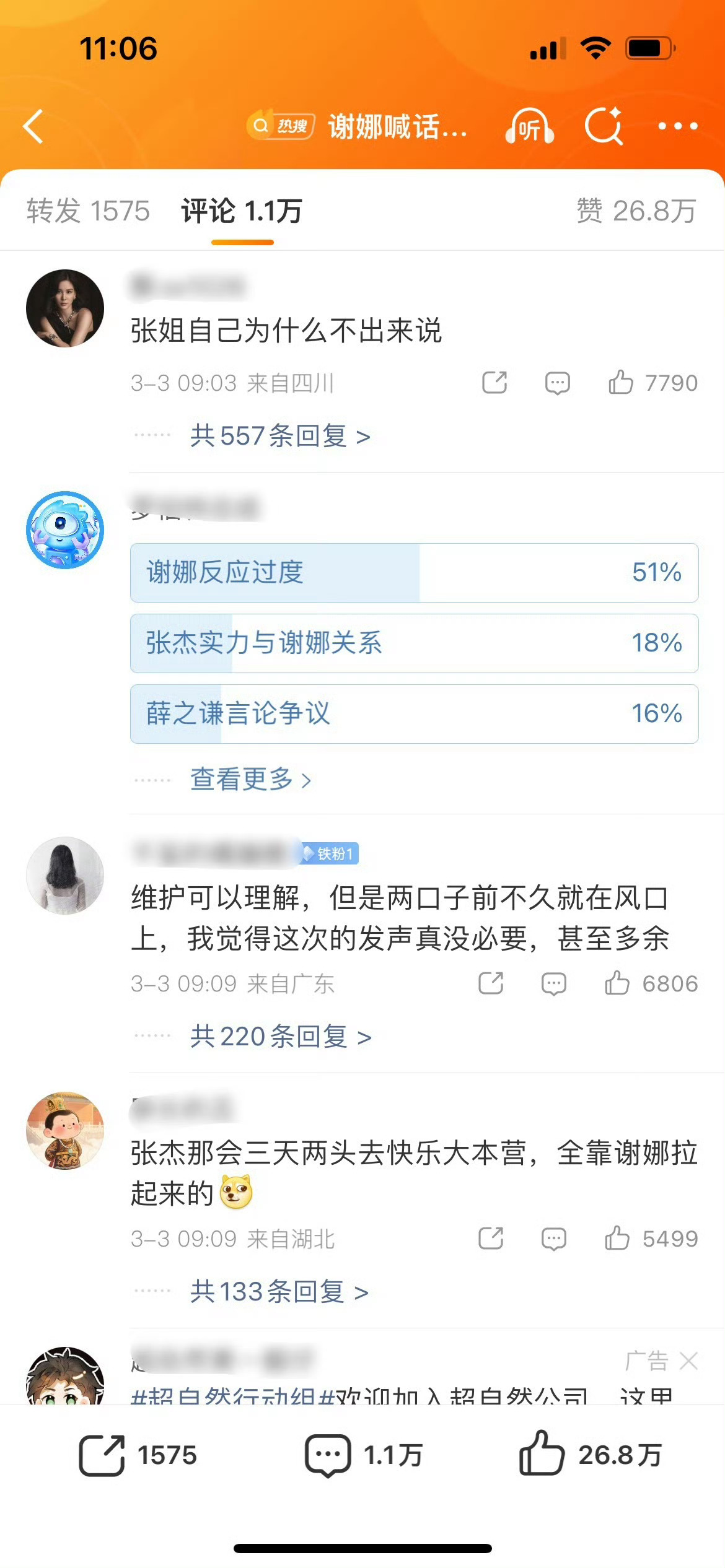 谢娜维护张杰后评论区沦陷接着有疑似薛之谦朋友加入战场…爆料张杰谢娜的事情，主持人