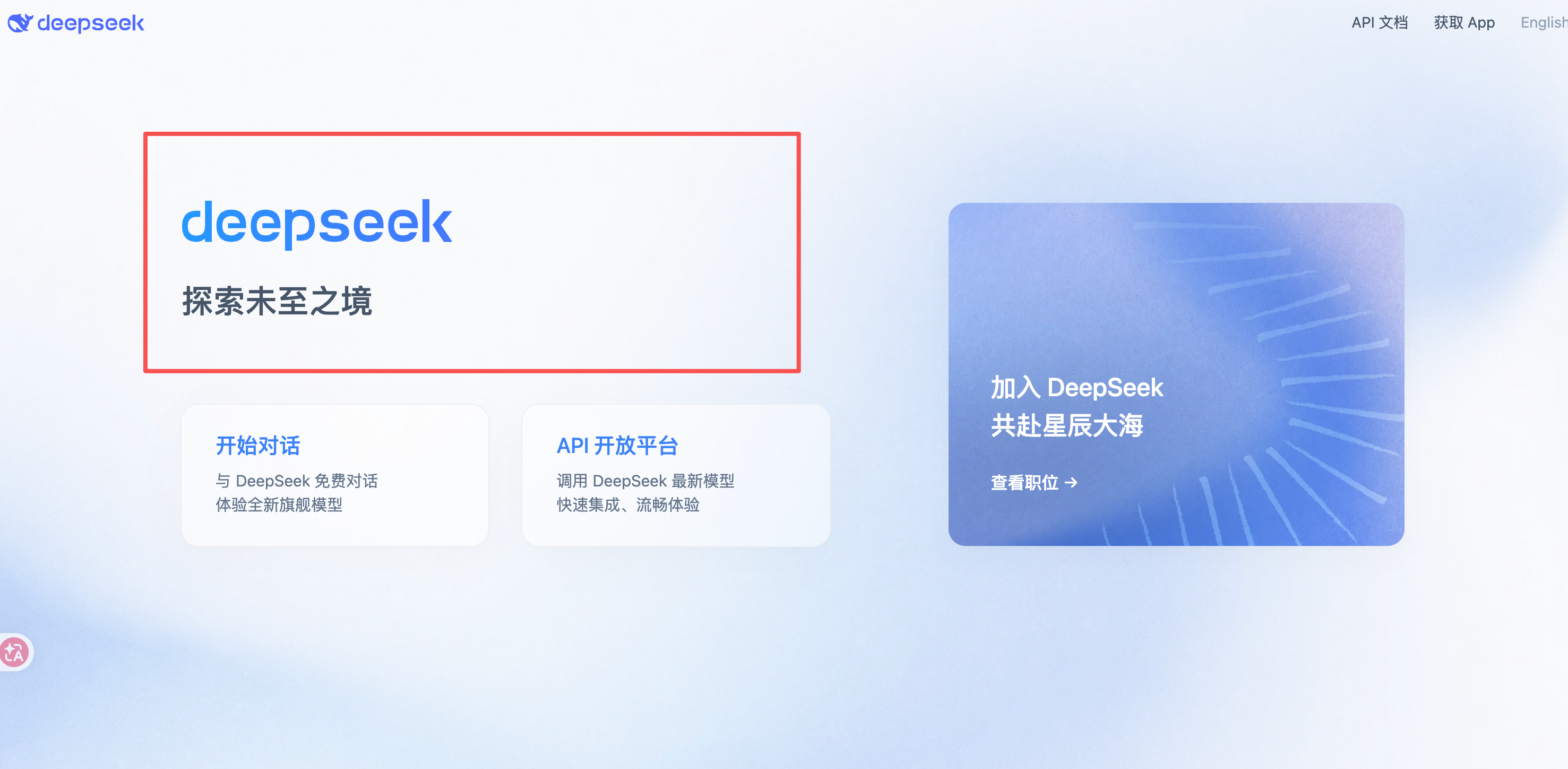 #差评说AI# 事情变得诡异了起来。DeepSeek 最开始 banner 上的