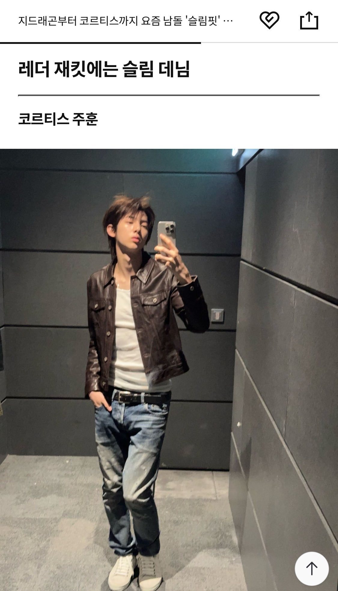 训训和他的修身牛仔裤一起出现在《Esquire Korea》文章中原文：“将棕色
