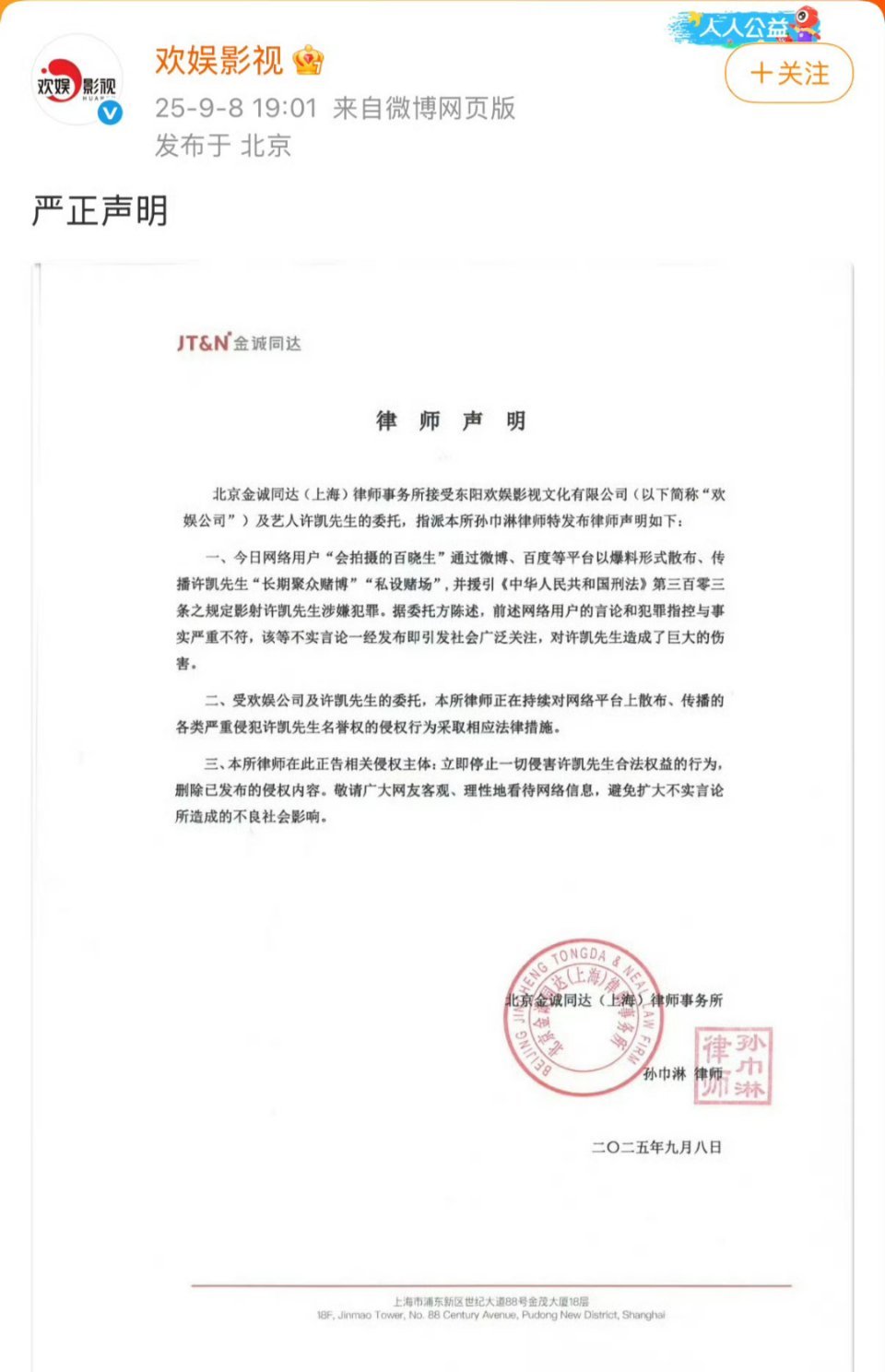 许凯公司发声明 ​​​