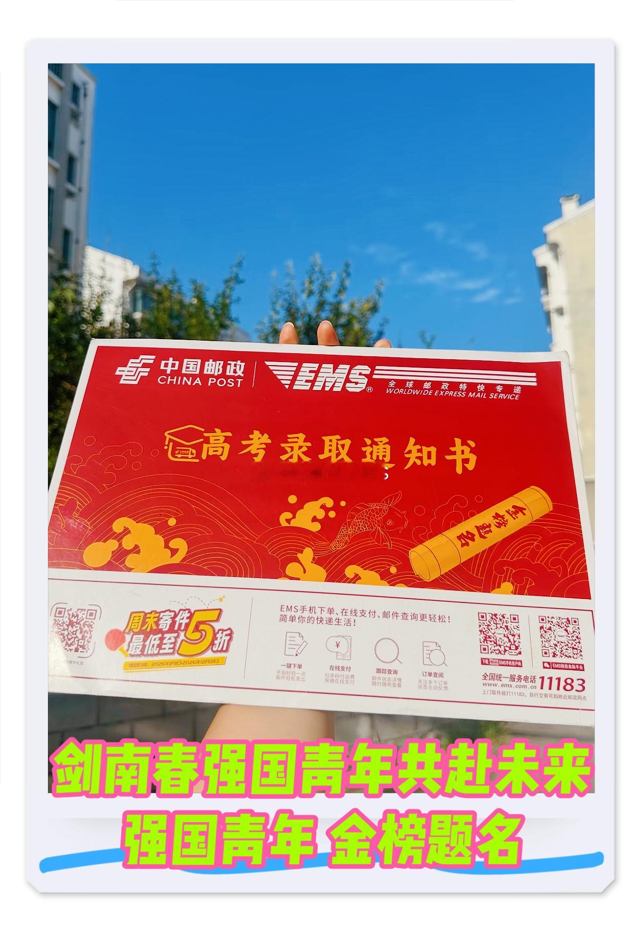 剑南春强国青年共赴未来强国青年 金榜题名  剑南春强国青年共赴未来     金榜