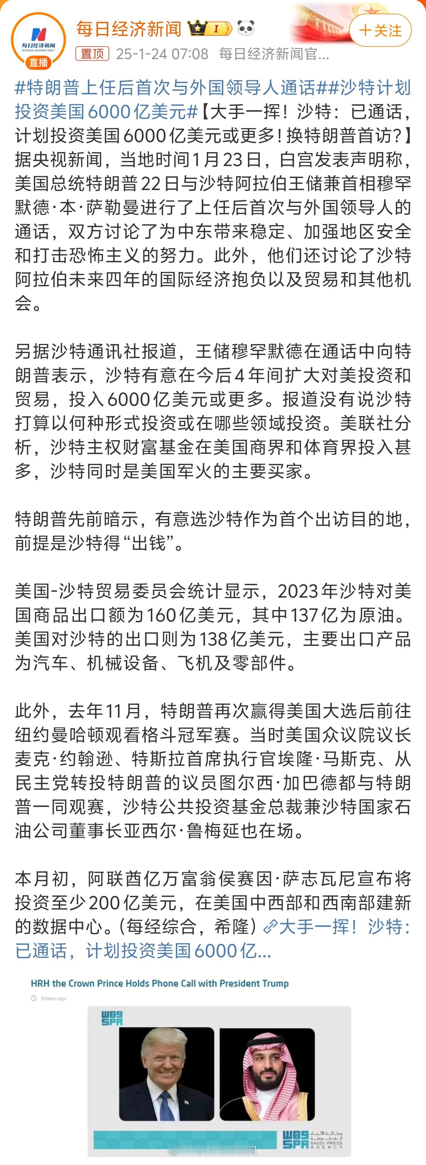 沙特计划投资美国6000亿美元 孙正义的5000亿美元有着落了。找沙特王爷要50