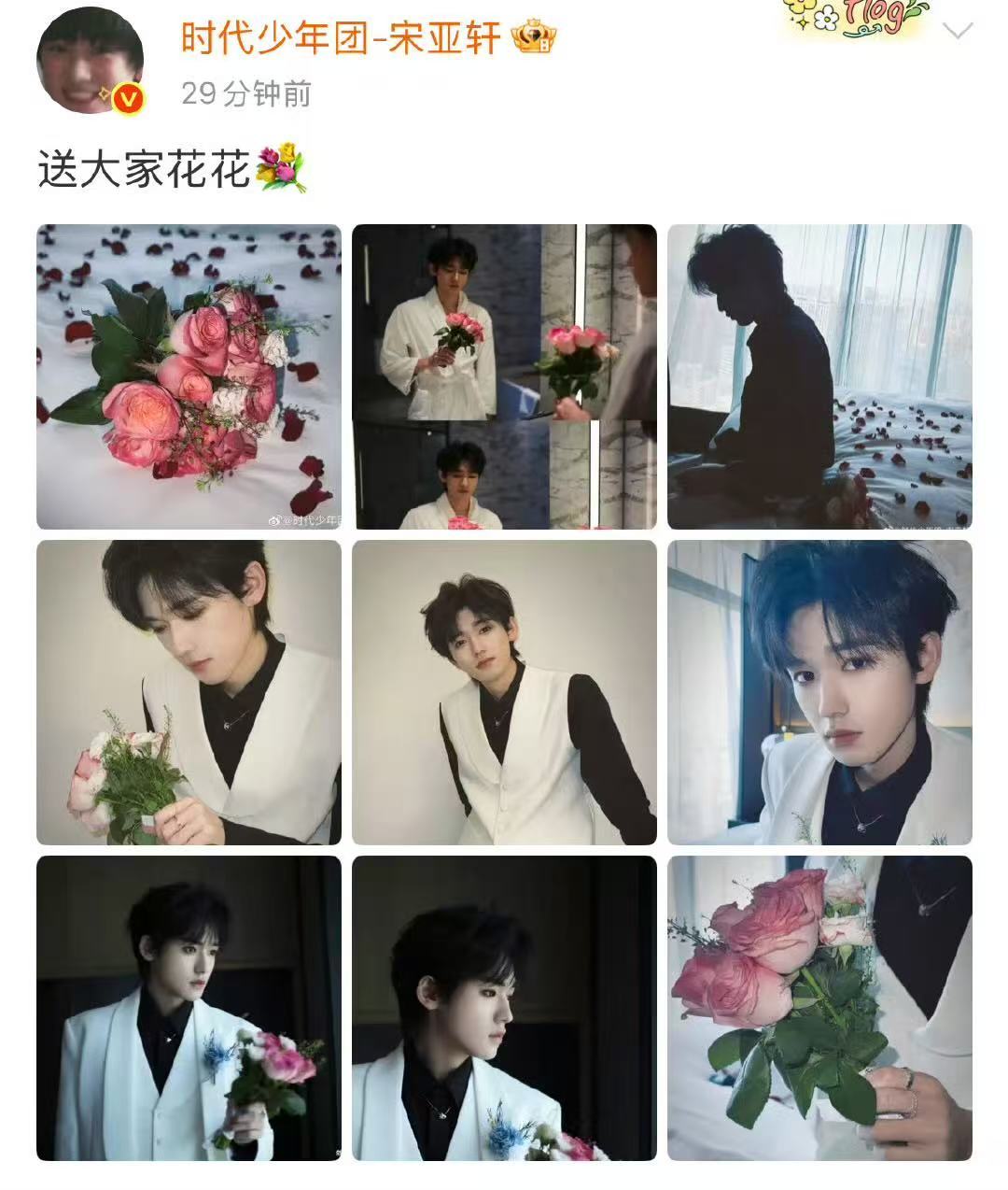 宋亚轩七夕给大家送花 ​​​小宋天使来给大家送花花啦！！！七夕节看到这样的小宋真