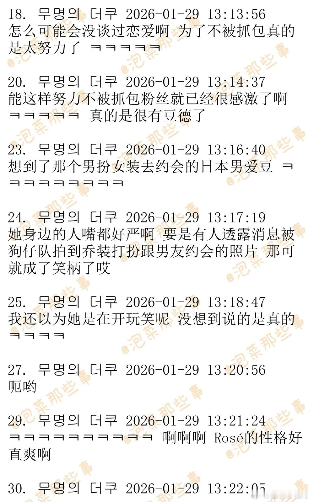 🔥韩网热帖评论翻译🔥朴彩英自曝谈恋爱不被d社抓包的秘诀朴彩英自曝多段恋情朴彩