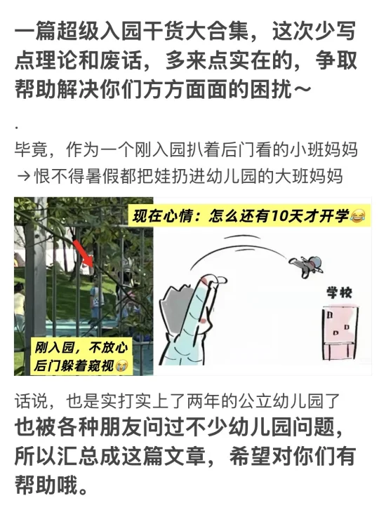 保姆级| 新生入幼儿园超实用指南