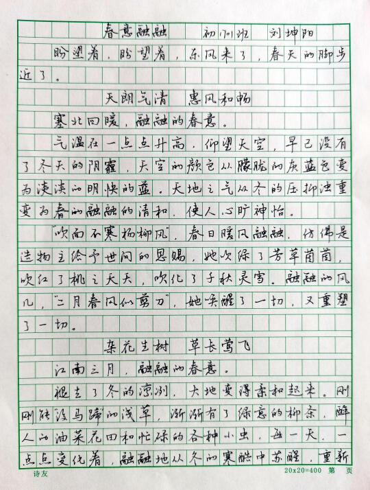 《春意融融》|清华附中作文精选（二）