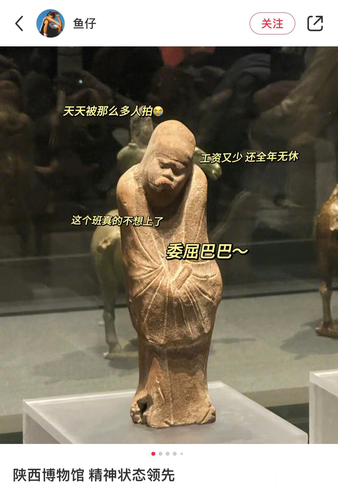 陕西博物馆，精神状态遥遥领先 ​​​