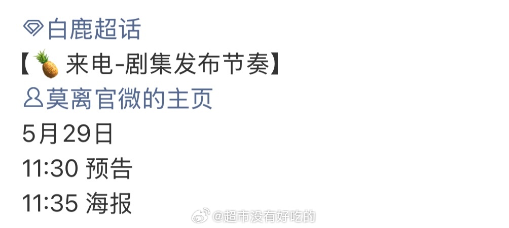 莫离 白鹿《莫离》今日定档 