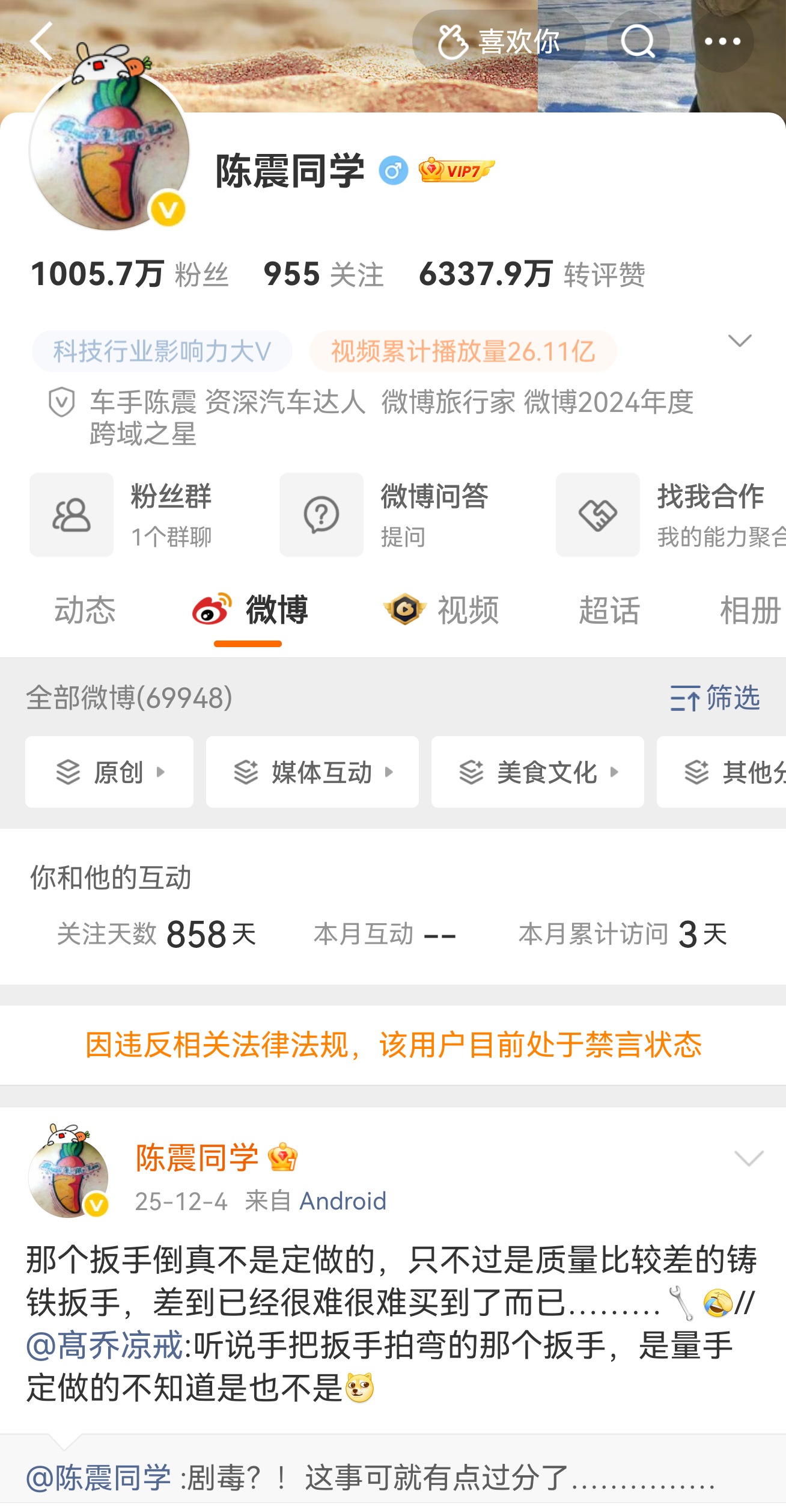 据说陈震这个号今天解封，不知道车圈V影响力排行榜会不会再次改变？ 