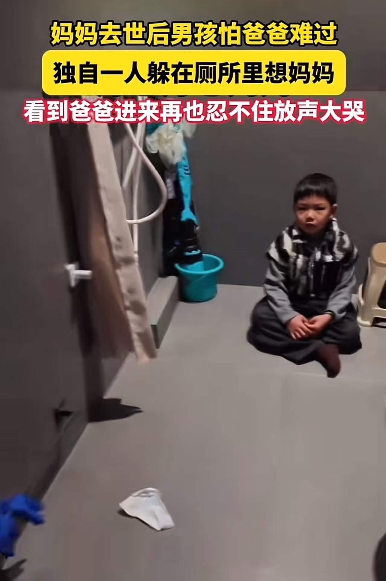 妈妈去世后，男孩怕爸爸难过，独自一人躲在厕所里想妈妈。看到爸爸进来，他再也忍不住