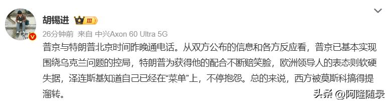 胡锡进对于昨晚美俄通话的分析是完全准确的。

胡锡进非常准确的说出了关键点——他