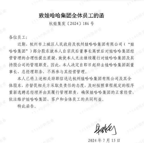 接班没多久，就要离职了？宗馥莉还是扛不起大旗？不过两娃哈哈办事处却表示“没听说过