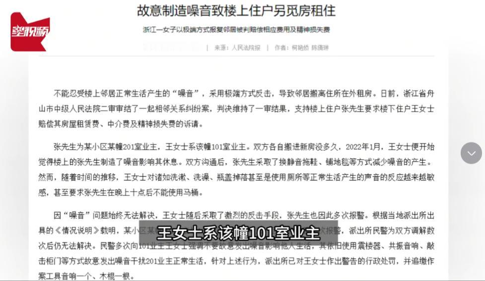 “太过分了！”浙江舟山，一女子竟然要求楼上邻居晚上10点以后不许使用马桶！只因冲