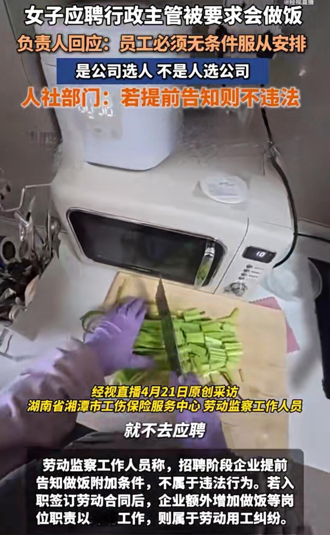 行政主管还得管做饭？湖南一公司的招聘要求让网友吵翻了天：到底谁在惯着这些老板？