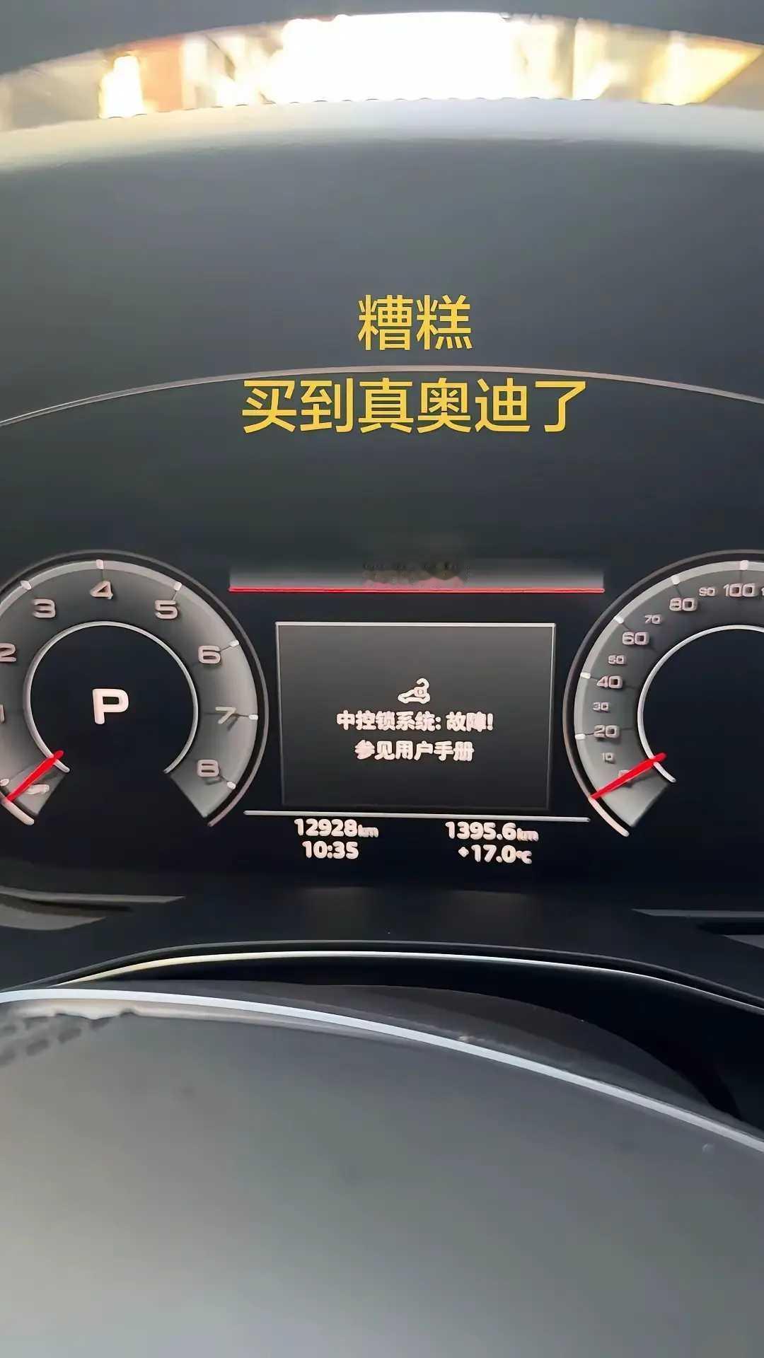 网友：糟糕，买到真车了。。。[捂脸]