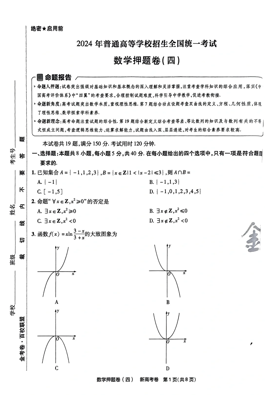 最后一套押题卷！这套质量也好凑合