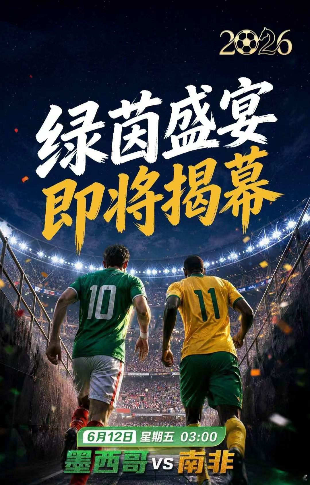 世界杯揭幕赛2026-06-12 03:00 🏳️🌈001 世界杯 墨西哥v