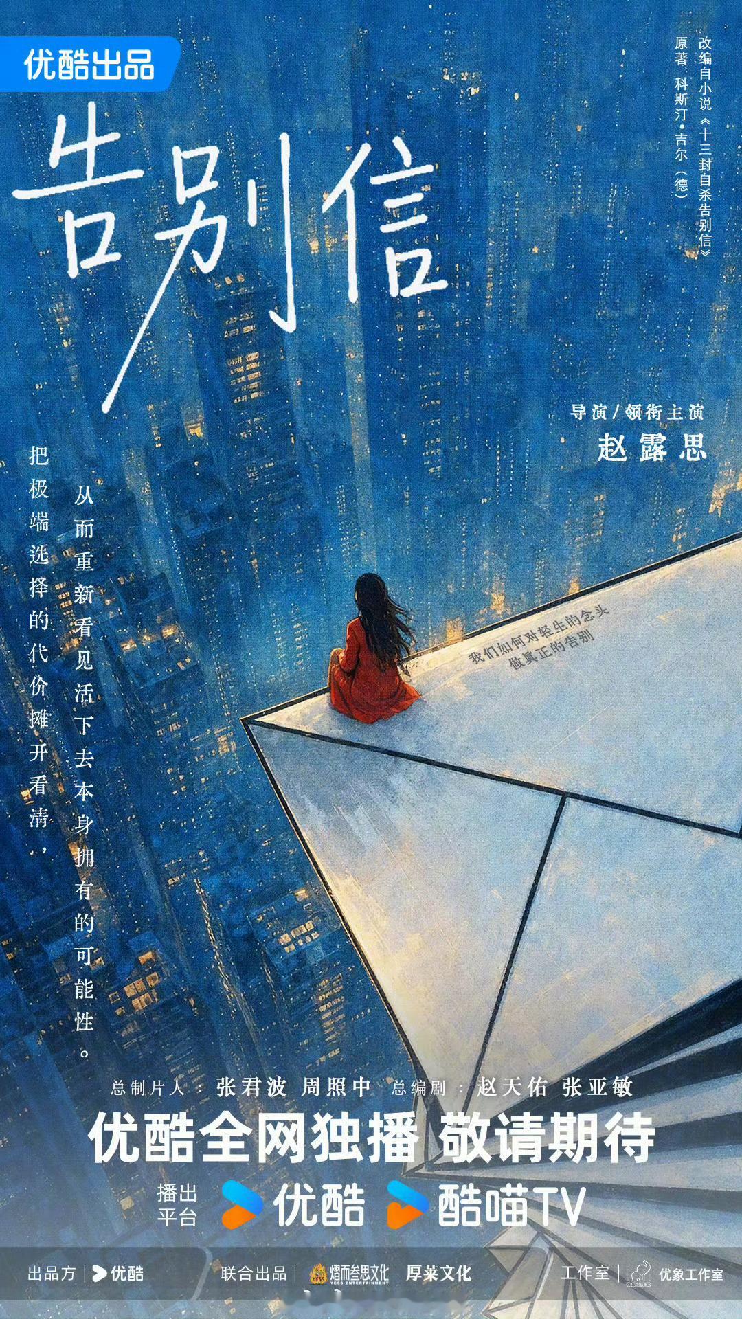 告别信官宣海报告别信官宣导演领衔主演告别信官宣导演领衔主演 ​​​
