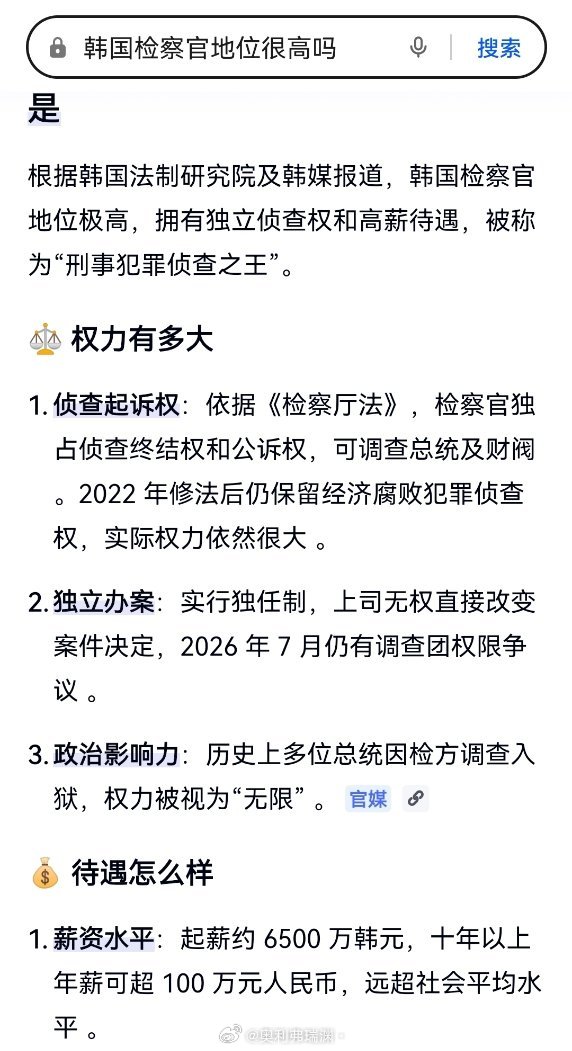 原来在小韩检察官地位这么高啊？