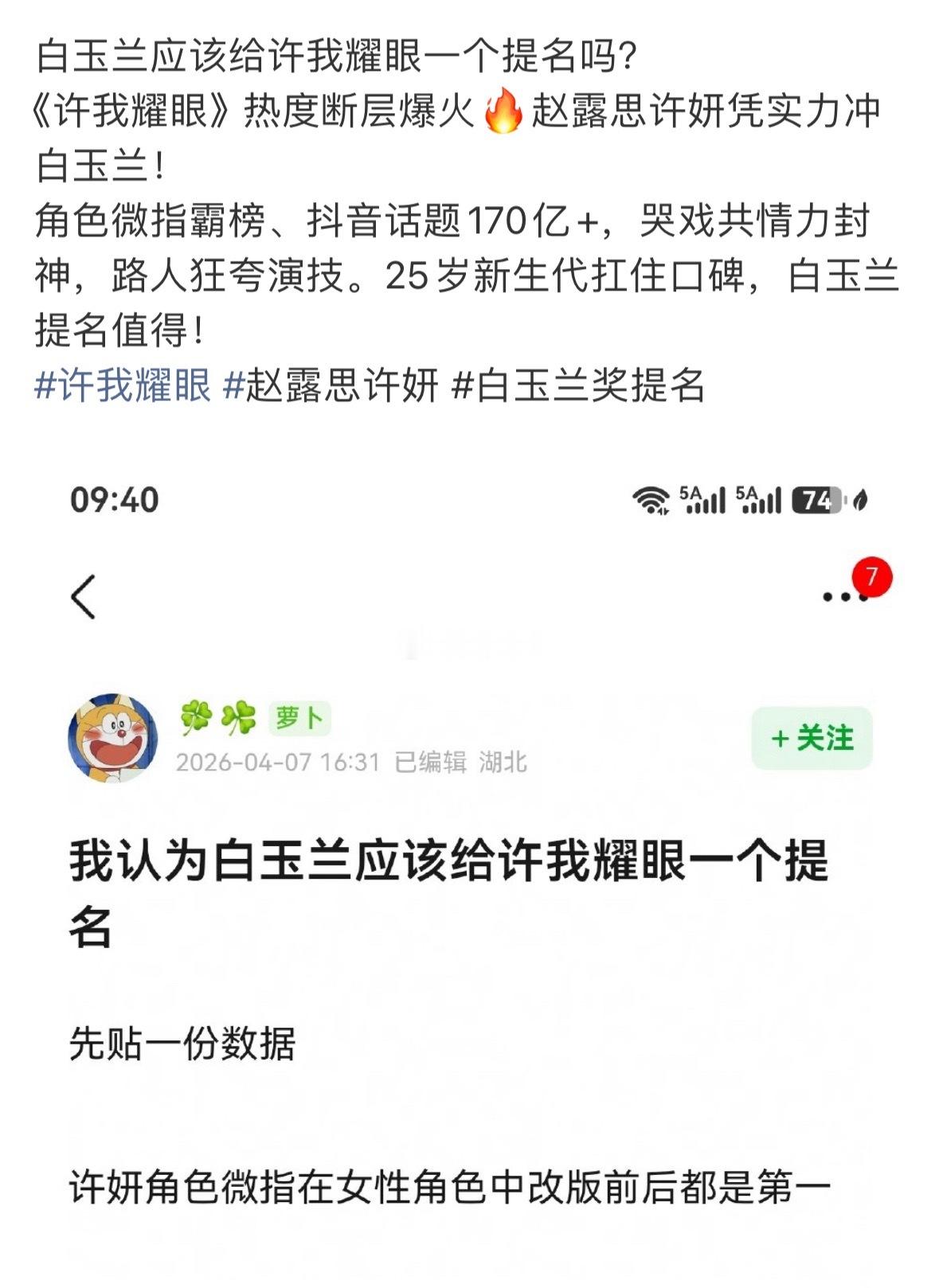 当然能，白玉兰为什么不能给许我耀眼一个提名？赵露思哭戏在下沉市场被肯定且出圈，全