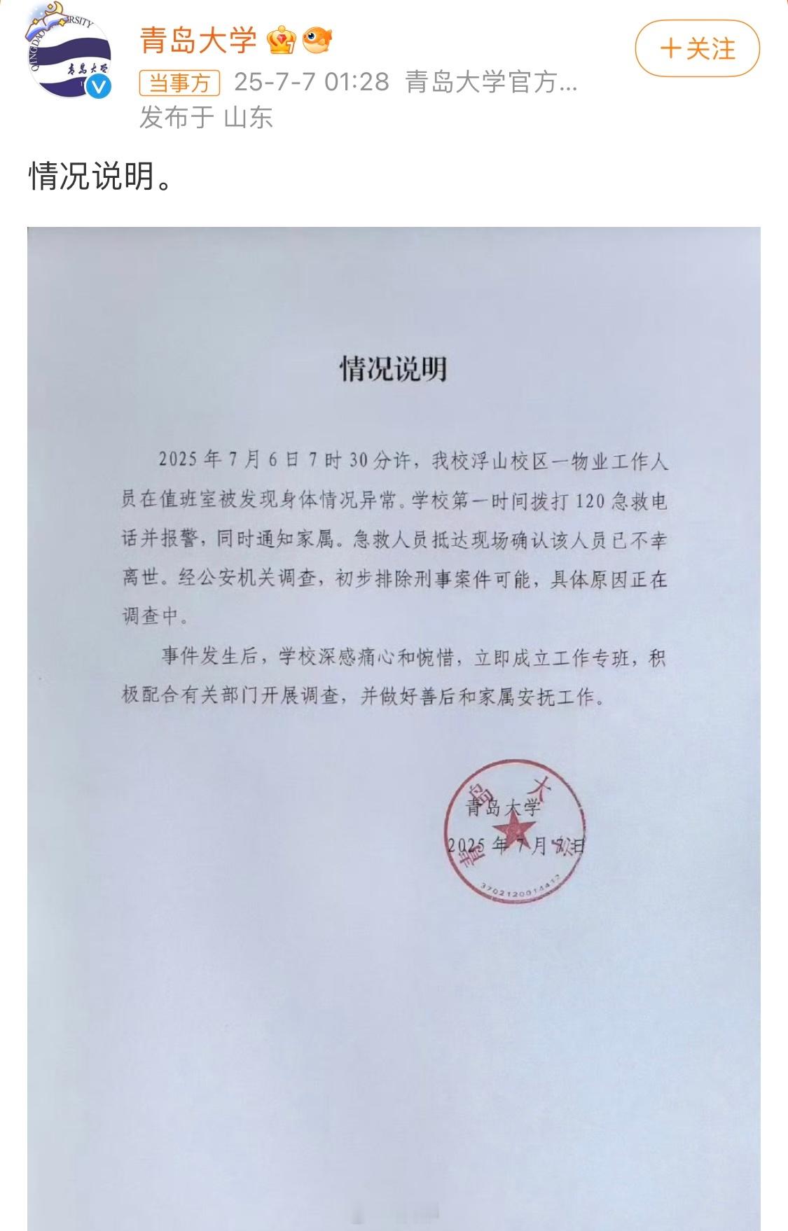 你还真别说，真的热si了[苦涩]青岛大学凌晨发情况说明 ​​​