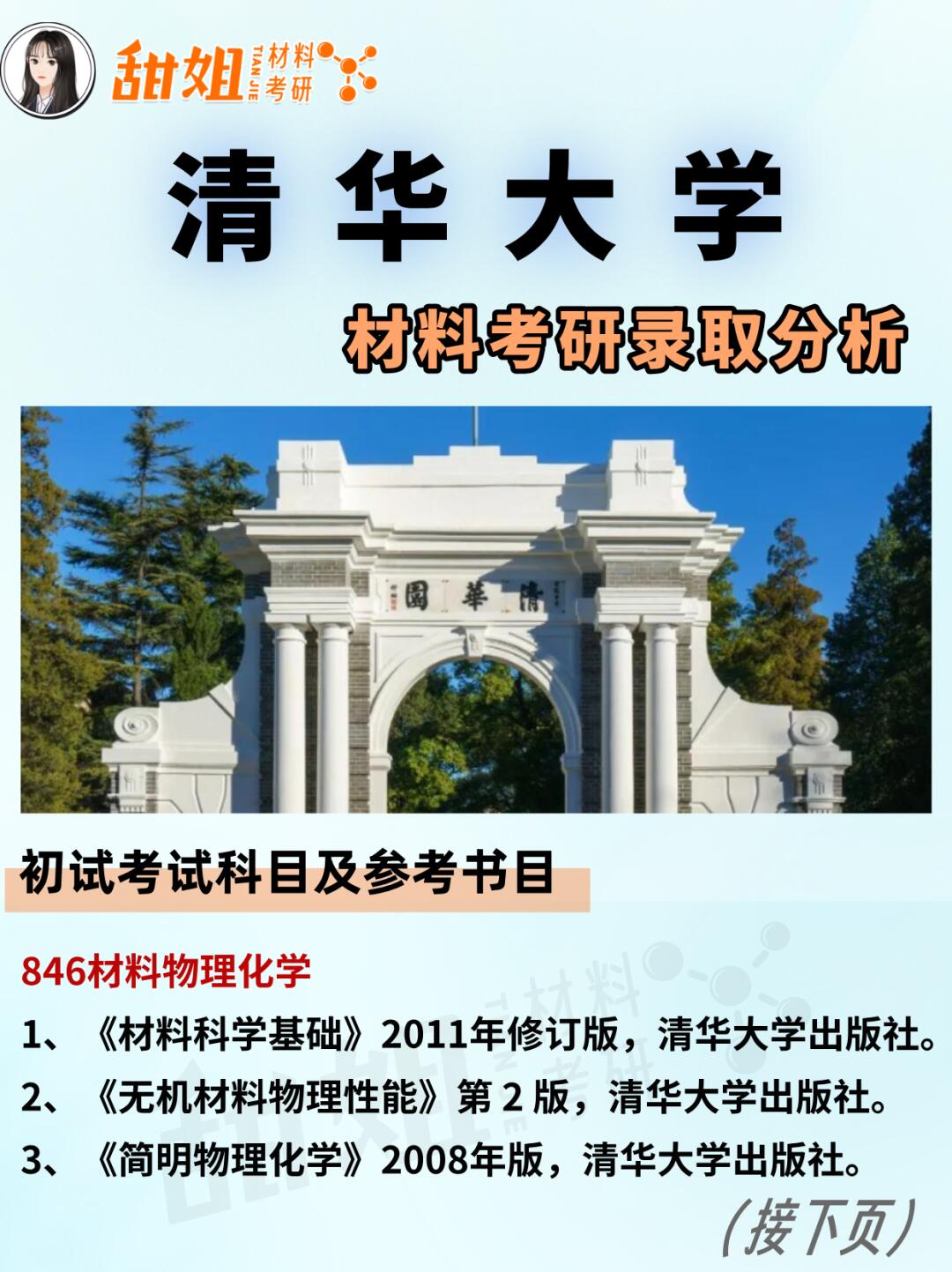 材料考研想上岸清华大学，难度到底有多高？