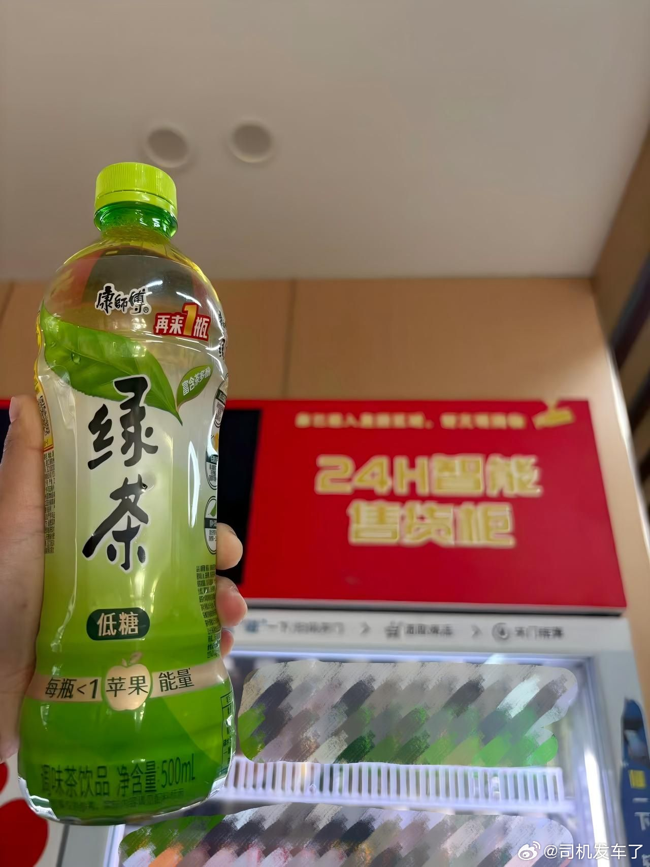 今天去楼下便利柜买水，一眼就盯上冰柜里的康师傅绿茶，随手拿了瓶出来一扫，居然中了