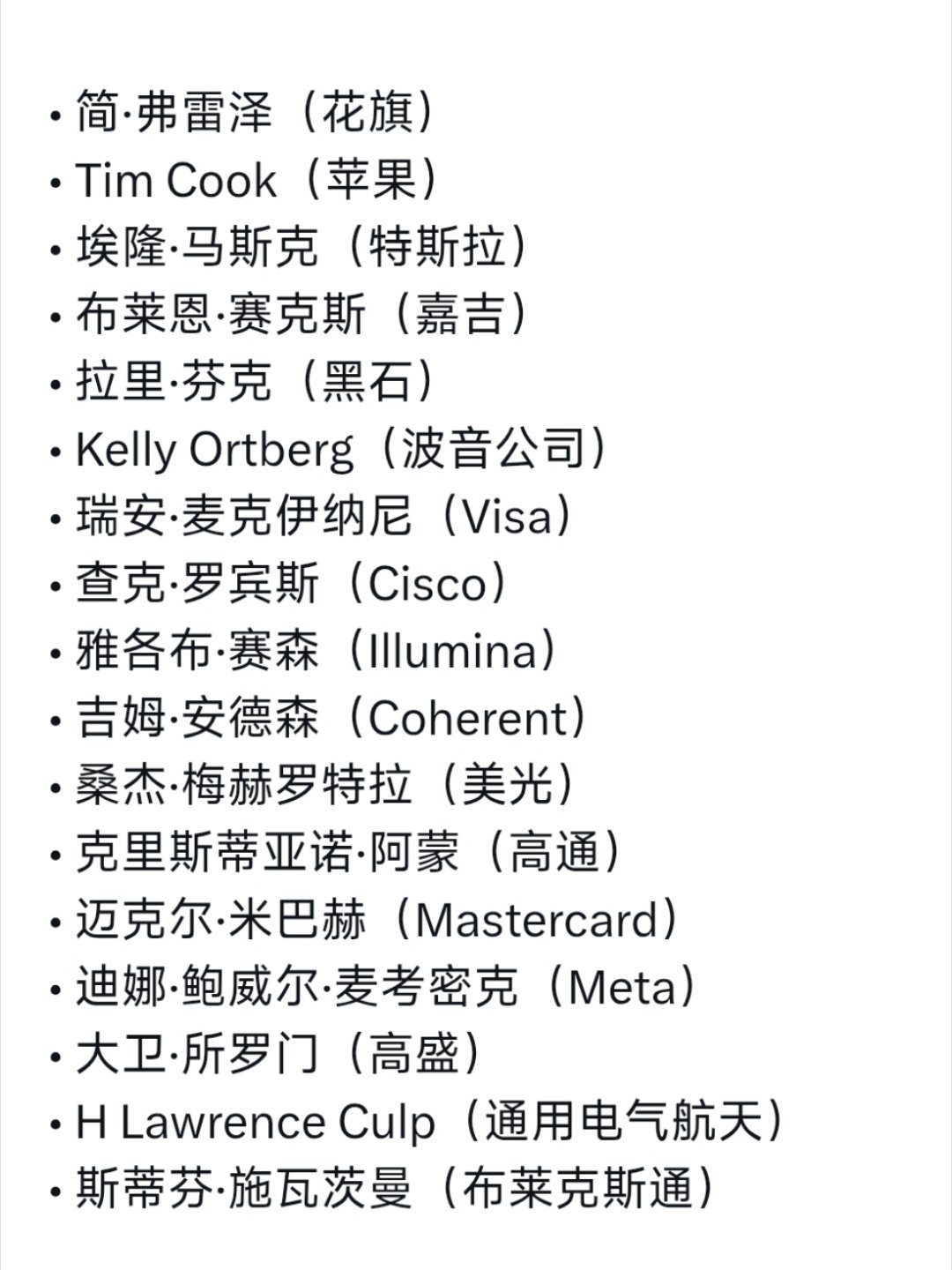 马斯克库克将随特朗普访华¹ 谁来了很重要，谁没来也重要。英伟达好像没来。² 这是
