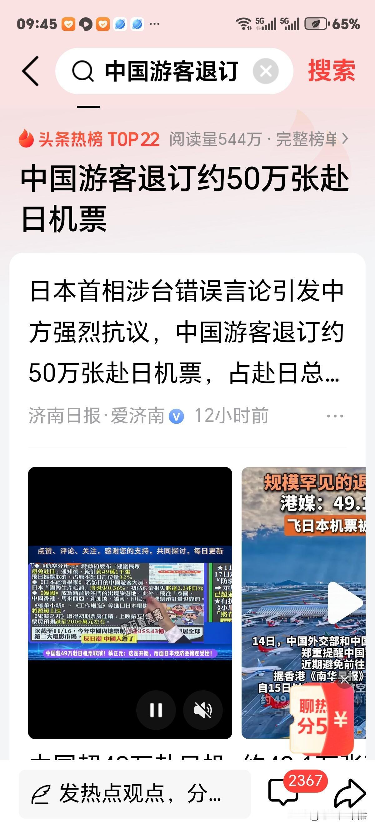 约50万赴日旅游者退票，其因日本首相错误言论引发的，也是中国迎头痛击一部分。赚着