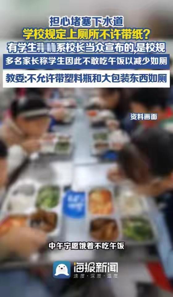 3月16日（报道），担心堵塞下水道，学校规定上厕所不许带纸？重庆江津区珞璜实验小