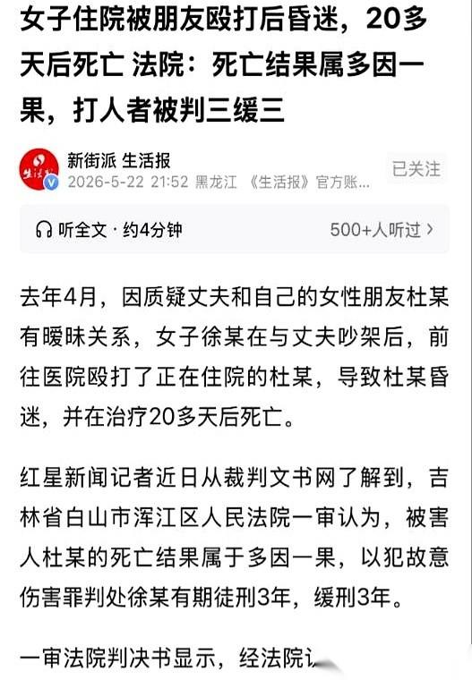 吉林白山这案子，一个女人冲进医院，把病床上的闺蜜给打了，二十多天后，人没了。
起