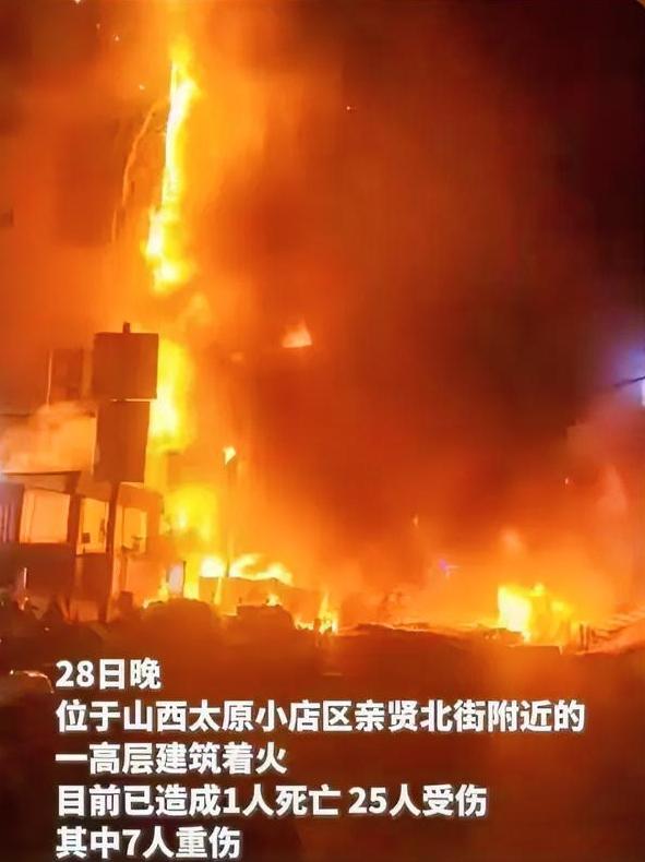 突发！山西太原建筑深夜突发大火，已致1死25伤，7人重伤！现场浓烟蔽日太揪心
 