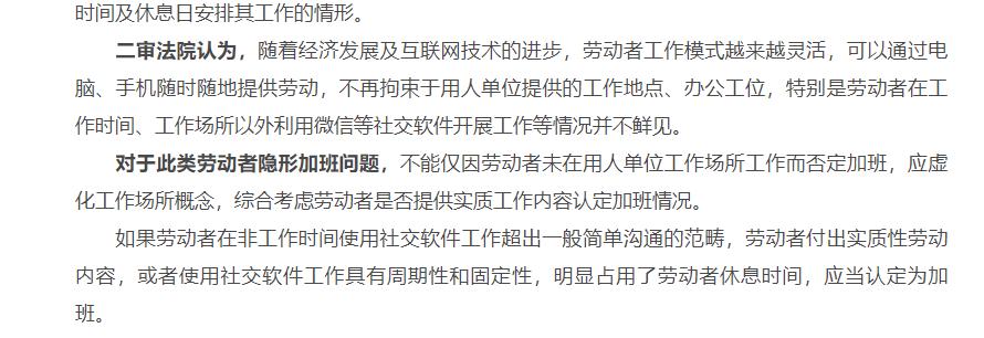 法院判定：下班后，微信工作超出简单沟通范畴属于加班
对于加班，打工人可谓是深恶痛