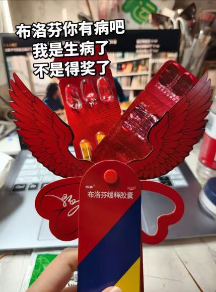 布洛芬我是生病了不是得奖了校园共创计划