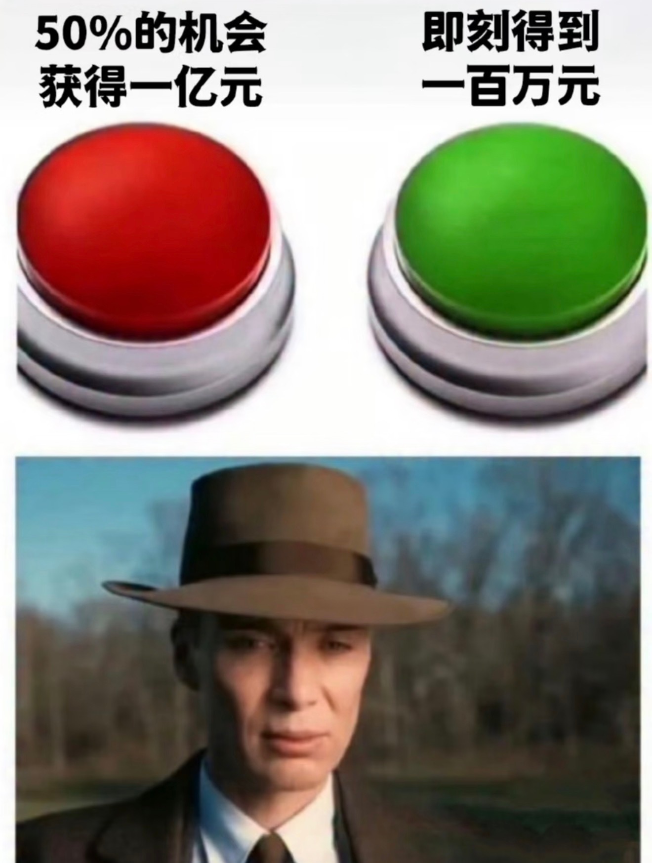直接拿走100万和50%概率得到一亿这种情况你会怎么选